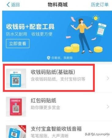 支付宝收款码怎么申请